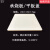 99瓷氧化铝刚玉舟陶瓷坩埚匣钵平板盖方板承烧板耐高温科研专用 180×180×7mm