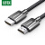 绿联（UGREEN）HDMI音视频同轴线 锌合金外壳 PVC+棉网编织外被 8K/60Hz HD143 1.5米/根（80840）