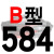 适用B型三角带传动带B530到1650/1549/1550/1575/1600/1626皮带大气黑 大气黑 一尊牌B584 Li