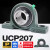 适用外球面轴承大全带座立式UCP201 202 203 204 205 206 207 UCP207加厚加重【内径35】