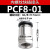 定制黑色PCF8-02/6-03/10-04 12-04内螺纹直通接头气管快插气动铜气嘴 精品PCF8-01(1分接口)