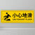 当心碰头提示牌贴纸注意碰头警示贴小心地滑台阶提示小心撞头标志 3张小心地滑(地贴 ) 10x30cm