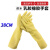 众立诚 乳胶橡胶劳保手套 防水清洁防护手套 38cm黄色S码 