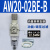 气源处理器AC30-03-B三联件AR/AW/AC20/30/40A-02/03/04D-B自动排 AW20-02BE-B 内置表带支架