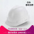 佳护安全帽工地男国标加厚abs施工建筑工程领导头盔印字定制防护 V型-国标-旋钮帽衬-白色