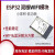 帝舰 （ESP32-C3-MINI-1U）开发板串口转WiFi蓝牙模块小体积低功耗双核MCU接收模组单位：个