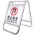 不锈钢禁止停车警示牌 可折叠款停车桩（请勿泊车）禁止停车警示牌标志牌a字牌 6kg-加焊车位已满[一体] 防风款