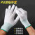 PU浸塑胶涂指 尼龙手套劳保工作耐磨防滑 劳动干活薄款胶皮手套 白色PU涂指手套（12双）
