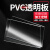 高透明PVC塑料板 PVC卷材/薄片pc硬胶片相框保护膜pc玻璃塑料片 0.8*200*200毫米5片