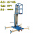 空作业车电动液压升降平台4/6/8/10/12/14米 升高6米100公斤