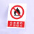 严禁烟火电力安全标识牌工厂车间生产标语施工重地禁止攀 未经许可不得入内 15x20cm