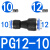 定制气管接头气动快速接头PU直通对接P变径直接接头快插PU681012- PG12-10
