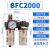 油水分离气源处理器BFC2000 3000 4000过滤器二联件AFC1500 BFC2000