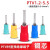 PTV针型预绝缘端子针形冷压接线端子线鼻子插针接线0.5-6平方 PTV1.25-9(1000只/包)红色