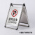 杰安达（JAD）不锈钢停车牌 禁止停车牌加重 折叠A字牌告示牌 可定制警示牌