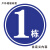 号牌圆形楼栋牌 楼号码 1.2.3.4.5.6 栋号码 楼层牌 幢号码 #铝板 铝板  1 栋 80x80cm