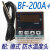 BF-200A碧河BESFUL热水太阳能电炉热泵温控器温度控制器 BF-200A+ BF-200A+ 一条德式防水温度线
