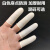 防滑手指套橙色白色麻点一次性乳胶橡胶防护点钞分页劳保手指套 白色麻点防滑（M码）50个
