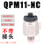 压力气动QPM11-NO空压机可调高压NC气泵机械检测气压微压常开 NC01常闭=1分无接头