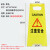 海斯迪克 HKC-722 加厚A字牌人字牌警示牌塑料指示牌20*29*59cm  注意安全