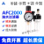 空压机油水分离器AFC2000 二联件空压机过滤器油漆过滤元件 AFC2000一套(带内径6mm气管接头