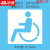柯朝工匠非机动车自行车道无障碍停车位残疾人轮椅通道镂空喷漆模 0.5PVC 50*50cm轮椅模板
