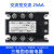 京炼 三相固态继电器XH-3DA4840直流控交流 交流控交流40A-三相