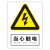 安全标识牌警示牌标识标牌工地生产工厂车间禁止吸烟提示牌 JG002-有电危险-PVC塑料板 15x20cm