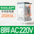 继电器小型中间继电器24V/220v/RXM2LB2BD/4L/4AB/8脚底座 【单继电器】RXM2LB2P7 AC220V  8