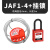 可调节万用钢缆锁具 JAF1安全缆绳锁具钢缆 阀门锁具 JAF1-4+挂锁