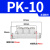 气管快速接头四通五通PZA/PK/PKG6/8/10/12-4/6/8/10变径五通气动快插气动接头 PK10【五通】【白色精品】