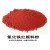 氧化铁颜料红粉S130水泥专用调色粉水磨石混凝土绿化砖上色用 铁红粉2斤(S190)