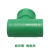 索邦管PPR水管 管材管件 家装自来水管 接头配件 内丝 内螺纹三通 绿  D20/D25/D32 D25*3/4