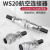 WS0航空插头公母对接式多芯插座铜针ZQ/TQ连接器工业 WS20-3芯 对接插座