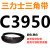 C3683到C5000三力士三角带c型皮带A型B型D型E型F型传动联组齿轮形 驼色C3950Li