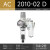 亚费托气源处理器二联件三联件过滤器油水分离器调压阀自动排水器 AC201002D