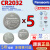 CR2032 CR2025 CR2016锂电子纽扣电池3V遥控器设备体重秤 CR2032H大容量（5个）