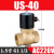 英拜   高温蒸汽电磁阀蒸气控制阀   US-40（1.5）AC220V