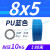 气管PU8*5高压空压机气动风管软管12*8/10*6.5/6*4/2.5/16/14气线 85蓝色80米