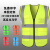 反光背心施工程建筑荧光反光马甲汽车年审驾驶员夜用反光衣 布马甲绿布黄条