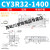 【精选好物】 CY3R32 40 50 63-100 200 300 400 500长行程气动滑 CY3R32-1400