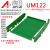 UM122 379mm-1米 PCB模组架模组盒电子外壳导轨安装电路板 PCB长度：1米(不带侧板) 绿色