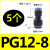 定制气动快速接头PU直通PG PEG PW变径PE PY三通气管快插4 6 8 10 PG128(5个)