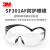 3MSF301AF护目镜防风防尘防冲击骑行防护眼镜工业防切割飞溅专用