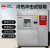 高低温试验箱快速温变三箱冷热冲击老化测试可程式恒温恒湿试验箱 150L（-60150）
