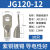 船用铜鼻子JG120/135/150/240平方-8-10-12铜线耳接头铜接线 JD120-12