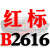 硬线三角带传动带B型2083/2100/2108/2134/2150/2159皮带 西瓜红 一尊红标硬线B2616 Li