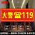 冰禹 消防安全标志牌 PVC背胶荧光贴 夜光警示指示牌 13.7*36cm 火警119(2张) BYH-304