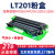 长秋（CHANGQIU）适用LT201/M7206粉盒7216nwa打印机盒 LT201粉盒+LD201鼓(套装)