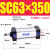 铝合金标准气缸缸径SC63*25/50/100/150/175/200~1000 SC63-350